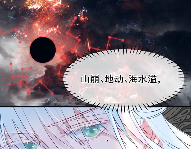 魔尊要抱抱韩漫全集-第48话 昆梧山无删减无遮挡章节图片 