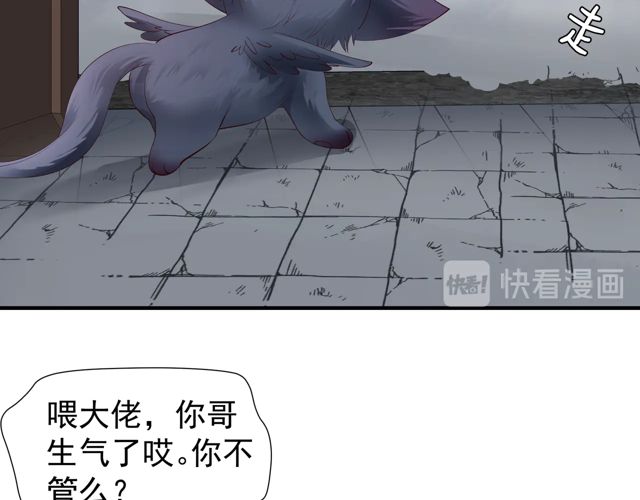 魔尊要抱抱韩漫全集-第48话 昆梧山无删减无遮挡章节图片 