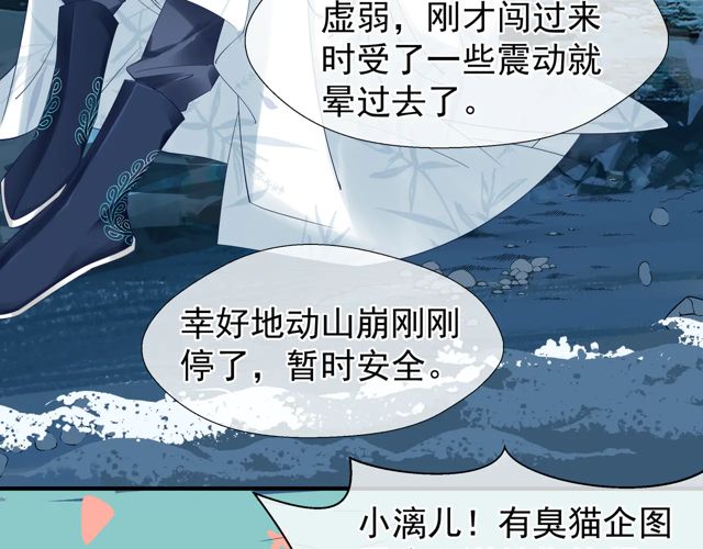 魔尊要抱抱韩漫全集-第48话 昆梧山无删减无遮挡章节图片 