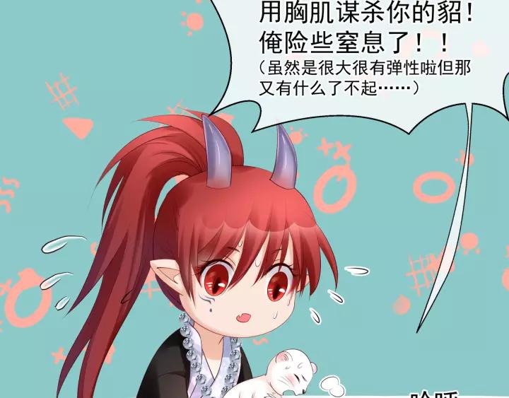 魔尊要抱抱韩漫全集-第48话 昆梧山无删减无遮挡章节图片 