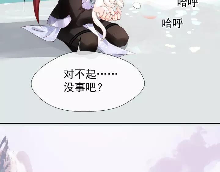 魔尊要抱抱韩漫全集-第48话 昆梧山无删减无遮挡章节图片 