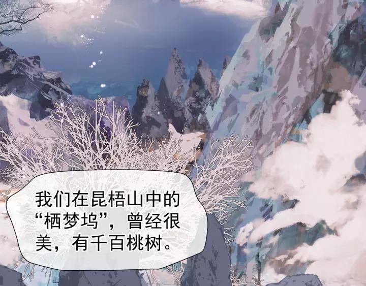 魔尊要抱抱韩漫全集-第48话 昆梧山无删减无遮挡章节图片 