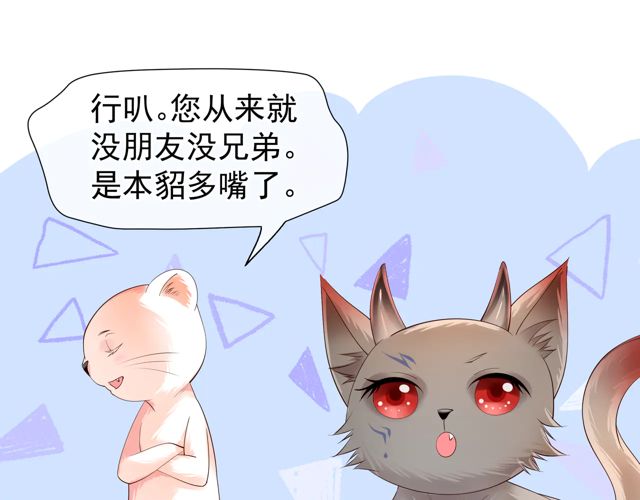 魔尊要抱抱韩漫全集-第48话 昆梧山无删减无遮挡章节图片 