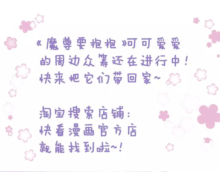 魔尊要抱抱韩漫全集-第48话 昆梧山无删减无遮挡章节图片 