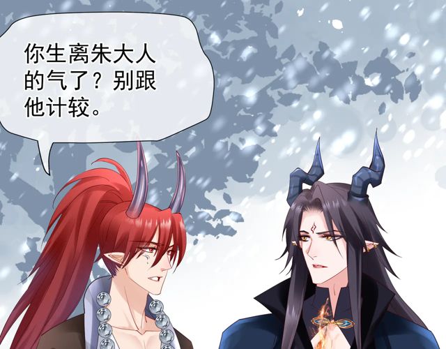 魔尊要抱抱韩漫全集-第48话 昆梧山无删减无遮挡章节图片 