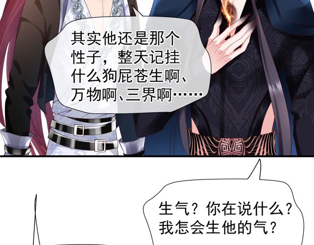 魔尊要抱抱韩漫全集-第48话 昆梧山无删减无遮挡章节图片 