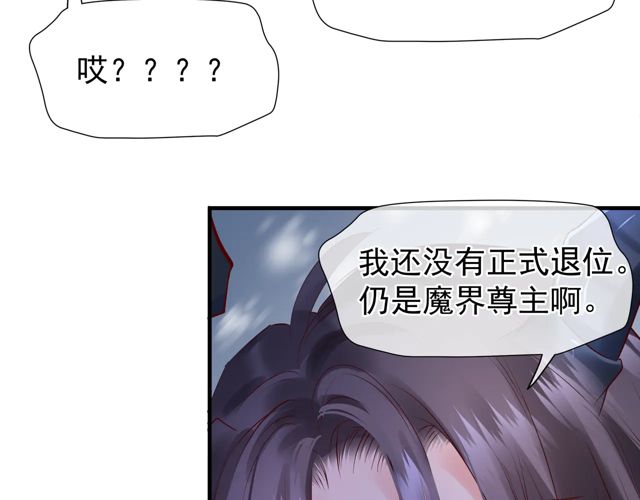 魔尊要抱抱韩漫全集-第48话 昆梧山无删减无遮挡章节图片 