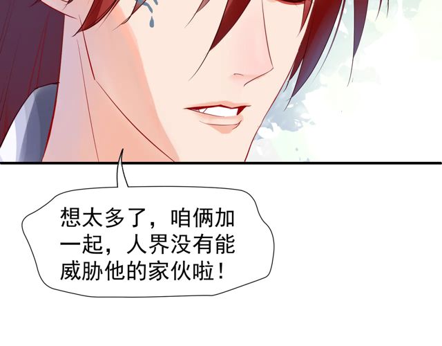 魔尊要抱抱韩漫全集-第48话 昆梧山无删减无遮挡章节图片 