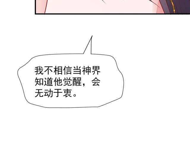 魔尊要抱抱韩漫全集-第48话 昆梧山无删减无遮挡章节图片 