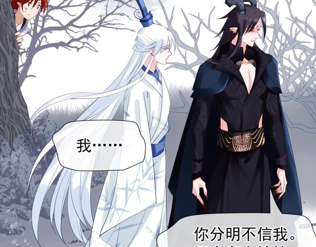 魔尊要抱抱韩漫全集-第48话 昆梧山无删减无遮挡章节图片 