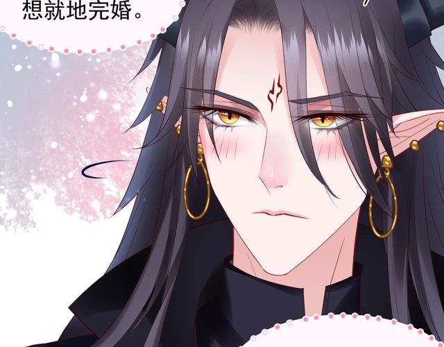 魔尊要抱抱韩漫全集-第48话 昆梧山无删减无遮挡章节图片 