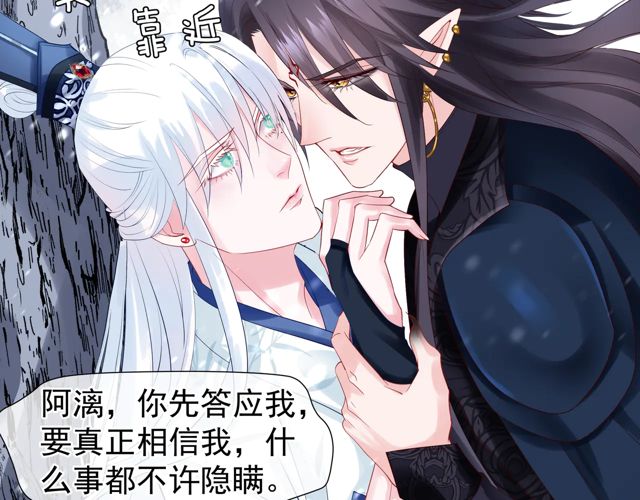 魔尊要抱抱韩漫全集-第48话 昆梧山无删减无遮挡章节图片 