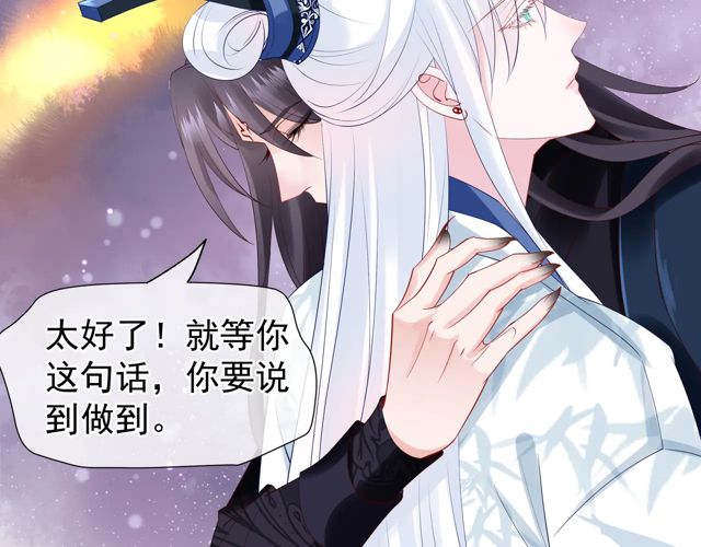 魔尊要抱抱韩漫全集-第48话 昆梧山无删减无遮挡章节图片 