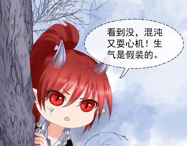 魔尊要抱抱韩漫全集-第48话 昆梧山无删减无遮挡章节图片 