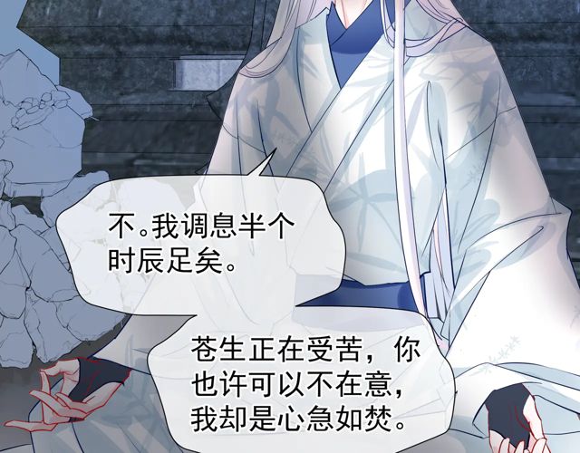 魔尊要抱抱韩漫全集-第48话 昆梧山无删减无遮挡章节图片 