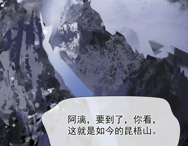 魔尊要抱抱韩漫全集-第48话 昆梧山无删减无遮挡章节图片 