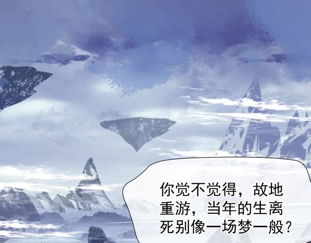 魔尊要抱抱韩漫全集-第48话 昆梧山无删减无遮挡章节图片 
