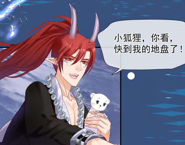 魔尊要抱抱韩漫全集-第48话 昆梧山无删减无遮挡章节图片 