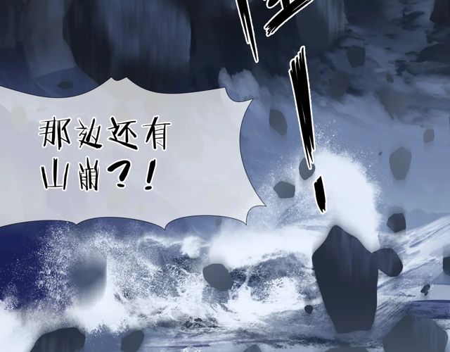 魔尊要抱抱韩漫全集-第48话 昆梧山无删减无遮挡章节图片 