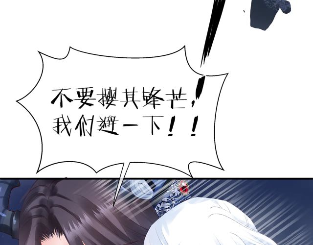 魔尊要抱抱韩漫全集-第48话 昆梧山无删减无遮挡章节图片 