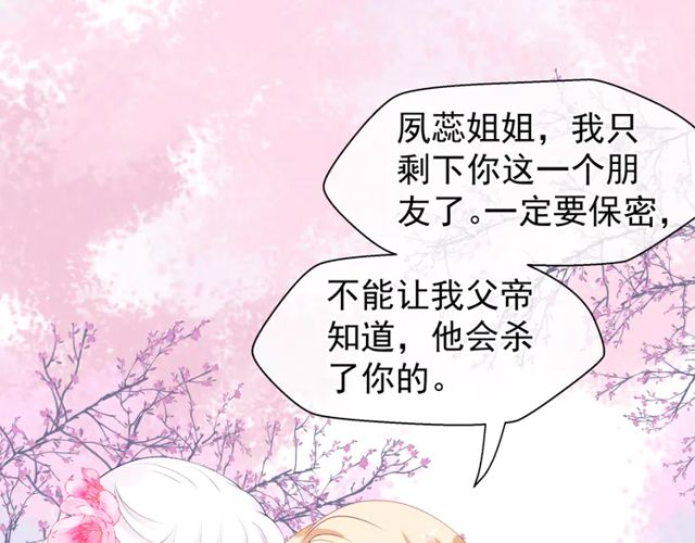 魔尊要抱抱韩漫全集-第49话 母亲无删减无遮挡章节图片 