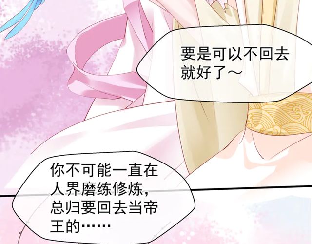 魔尊要抱抱韩漫全集-第49话 母亲无删减无遮挡章节图片 