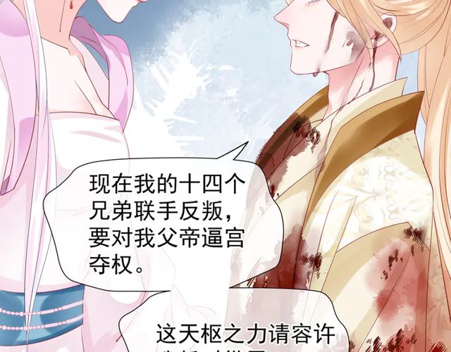 魔尊要抱抱韩漫全集-第49话 母亲无删减无遮挡章节图片 