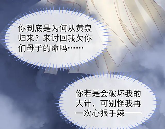 魔尊要抱抱韩漫全集-第49话 母亲无删减无遮挡章节图片 