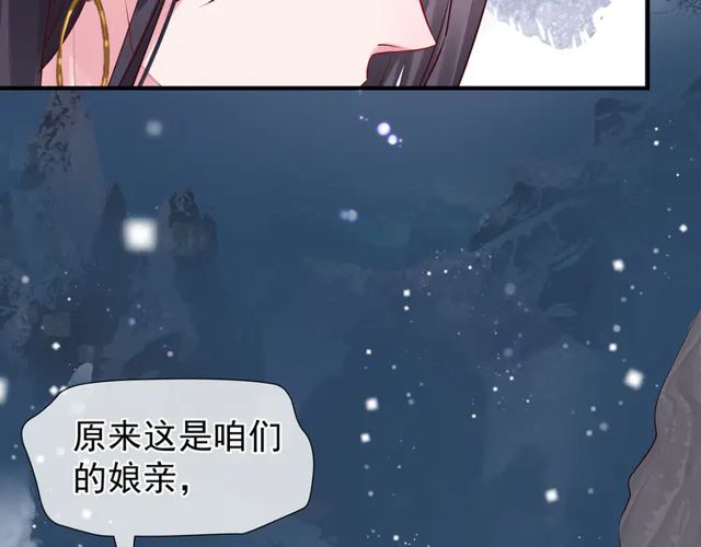 魔尊要抱抱韩漫全集-第49话 母亲无删减无遮挡章节图片 