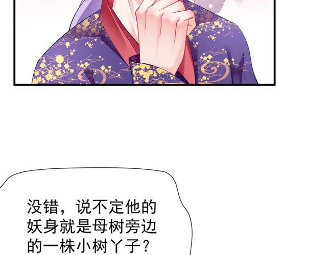 魔尊要抱抱韩漫全集-第49话 母亲无删减无遮挡章节图片 