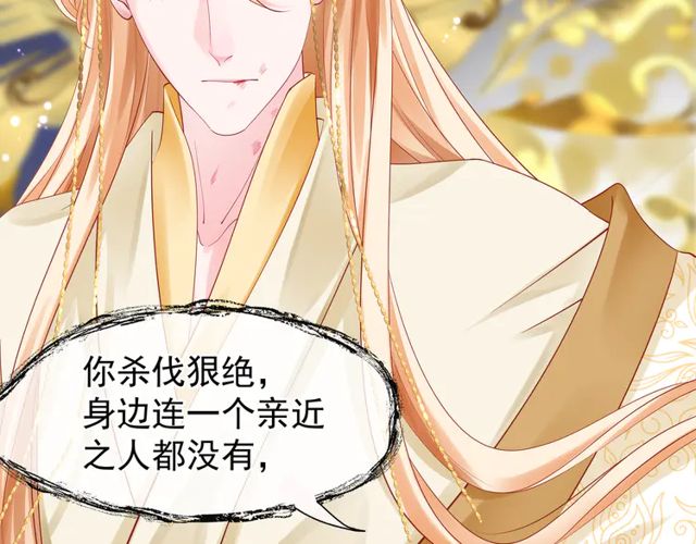 魔尊要抱抱韩漫全集-第49话 母亲无删减无遮挡章节图片 