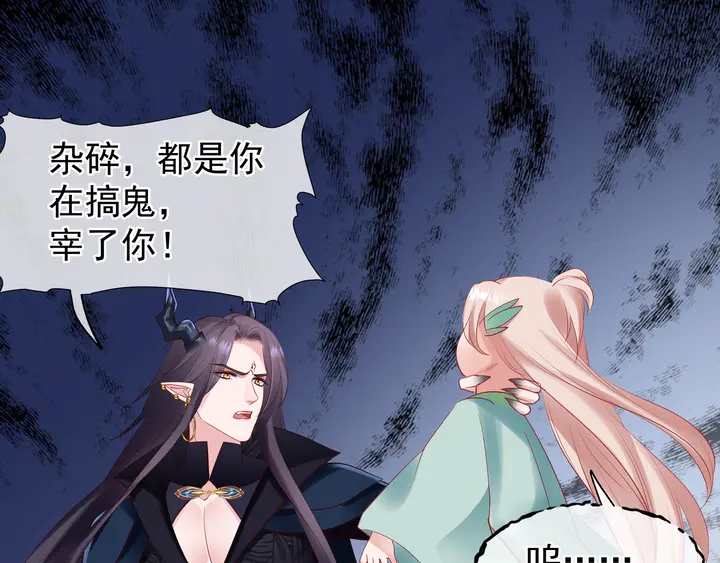 魔尊要抱抱韩漫全集-第51话 溯魂阵无删减无遮挡章节图片 