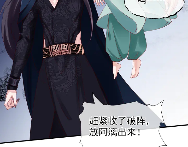 魔尊要抱抱韩漫全集-第51话 溯魂阵无删减无遮挡章节图片 