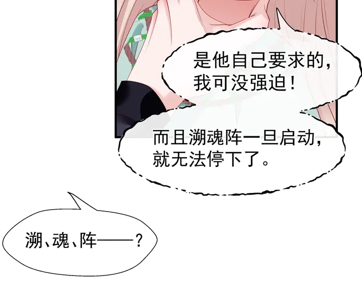 魔尊要抱抱韩漫全集-第51话 溯魂阵无删减无遮挡章节图片 