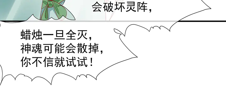 魔尊要抱抱韩漫全集-第51话 溯魂阵无删减无遮挡章节图片 