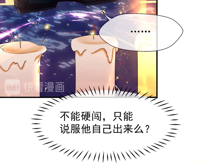 魔尊要抱抱韩漫全集-第51话 溯魂阵无删减无遮挡章节图片 