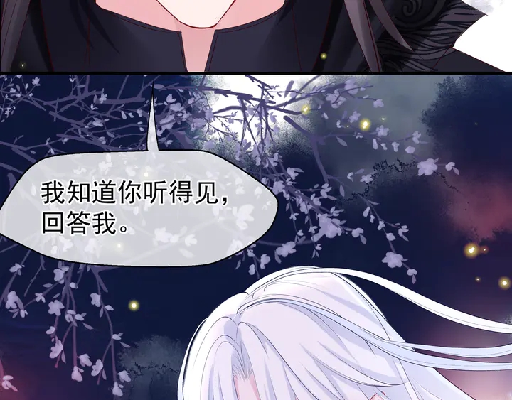 魔尊要抱抱韩漫全集-第51话 溯魂阵无删减无遮挡章节图片 
