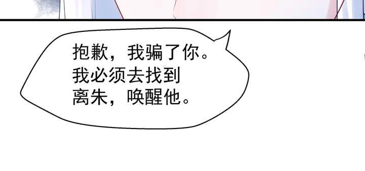 魔尊要抱抱韩漫全集-第51话 溯魂阵无删减无遮挡章节图片 