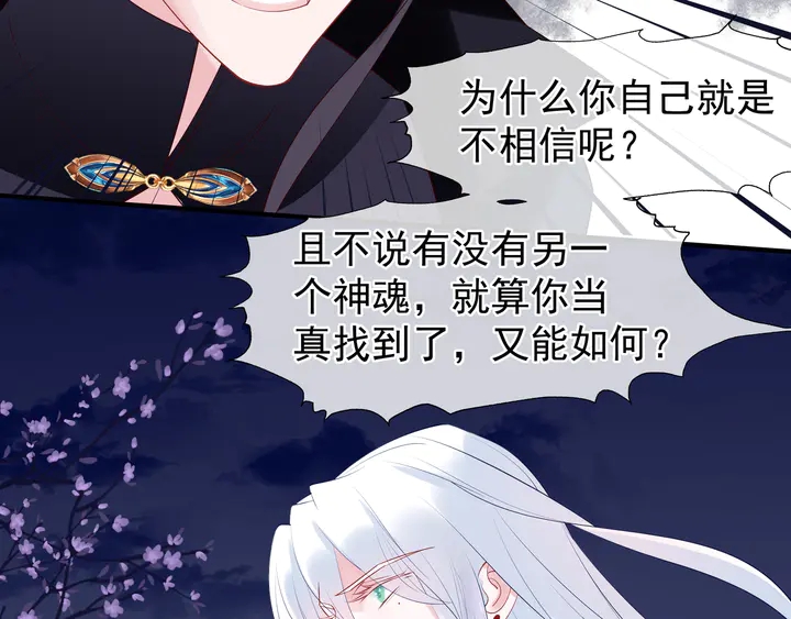 魔尊要抱抱韩漫全集-第51话 溯魂阵无删减无遮挡章节图片 