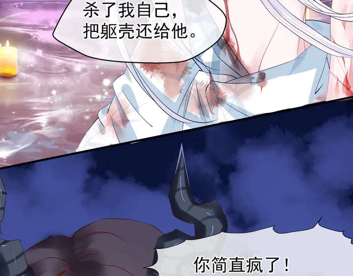 魔尊要抱抱韩漫全集-第51话 溯魂阵无删减无遮挡章节图片 