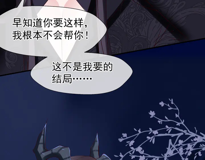 魔尊要抱抱韩漫全集-第51话 溯魂阵无删减无遮挡章节图片 