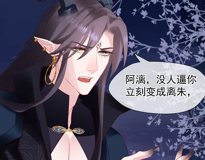 魔尊要抱抱韩漫全集-第51话 溯魂阵无删减无遮挡章节图片 