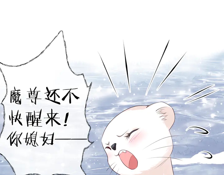魔尊要抱抱韩漫全集-第51话 溯魂阵无删减无遮挡章节图片 