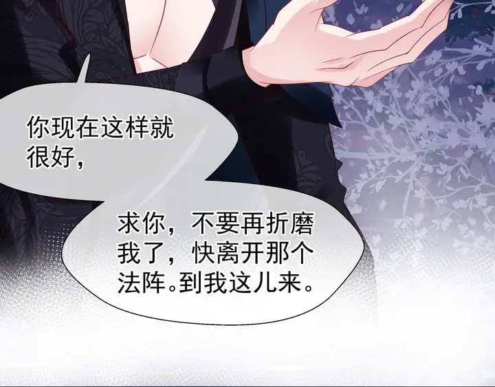 魔尊要抱抱韩漫全集-第51话 溯魂阵无删减无遮挡章节图片 