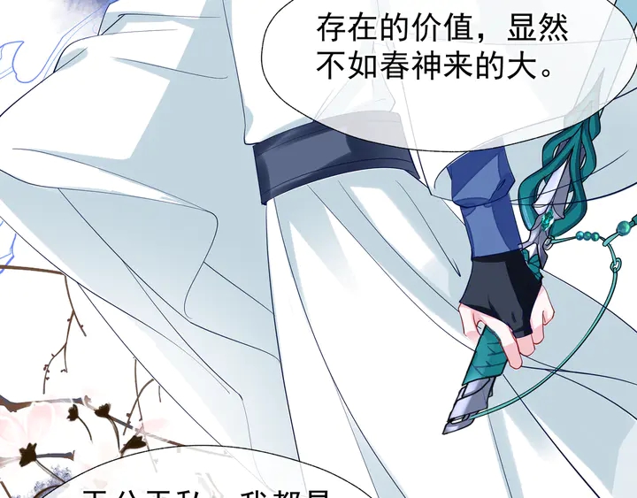 魔尊要抱抱韩漫全集-第51话 溯魂阵无删减无遮挡章节图片 