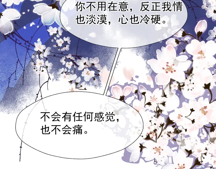 魔尊要抱抱韩漫全集-第51话 溯魂阵无删减无遮挡章节图片 