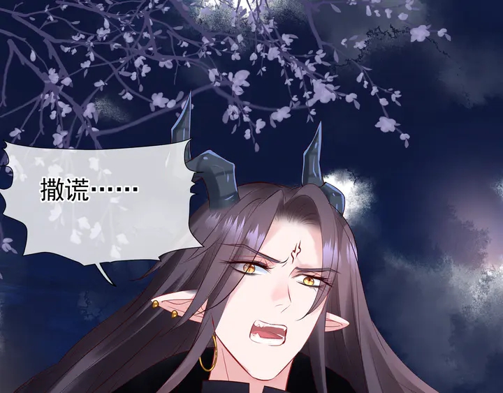魔尊要抱抱韩漫全集-第51话 溯魂阵无删减无遮挡章节图片 