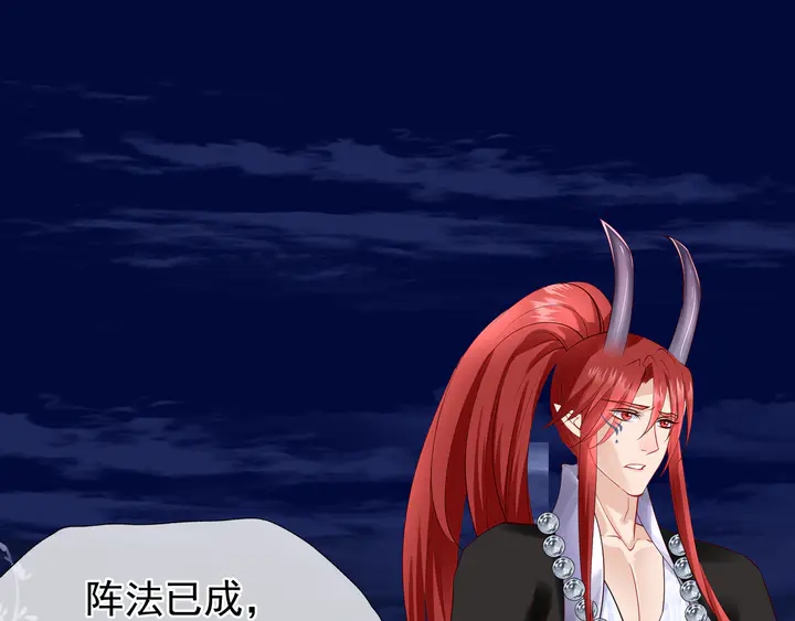 魔尊要抱抱韩漫全集-第51话 溯魂阵无删减无遮挡章节图片 