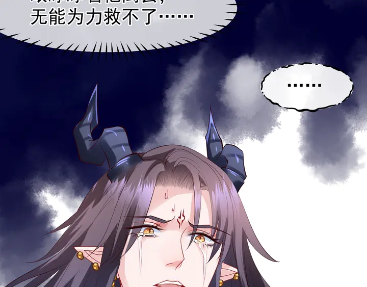魔尊要抱抱韩漫全集-第51话 溯魂阵无删减无遮挡章节图片 
