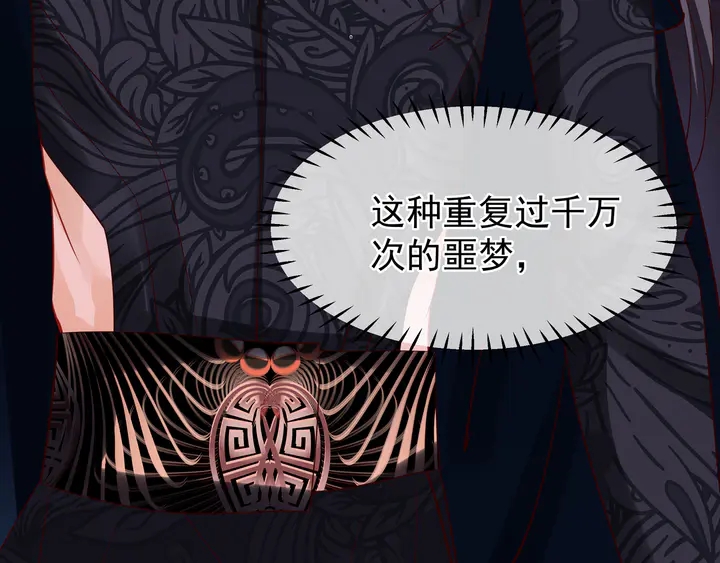 魔尊要抱抱韩漫全集-第51话 溯魂阵无删减无遮挡章节图片 